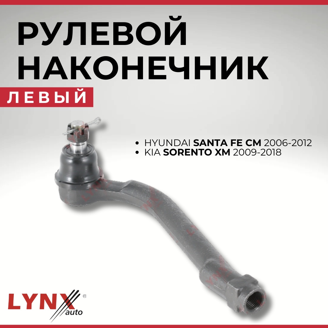 LYNXauto рулевой наконечник C4286L
