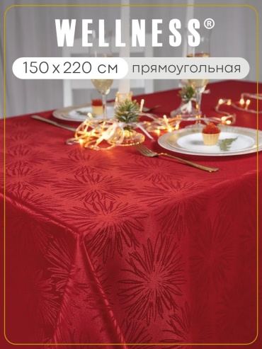 Скатерть WELLNESS 220x150 см, полиэстер, 1 шт