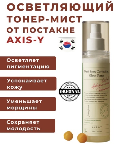 AXIS-Y тонер Dark Spot Correcting 125 мл