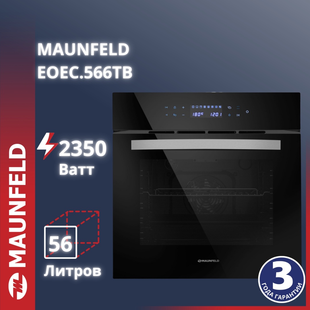 Шкаф духовой электрический MAUNFELD EOEC.566TB
