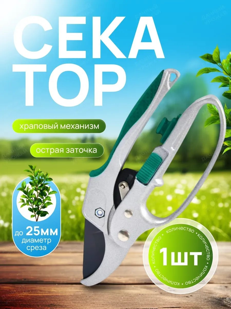 Садовые ножницы универсальное , диаметр среза: 20 мм