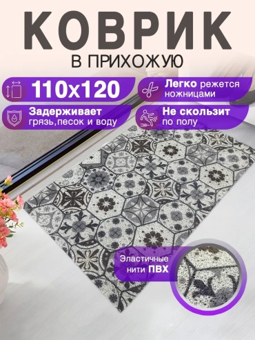 CrystalDesk придверный коврик 110x120 см, 410202014