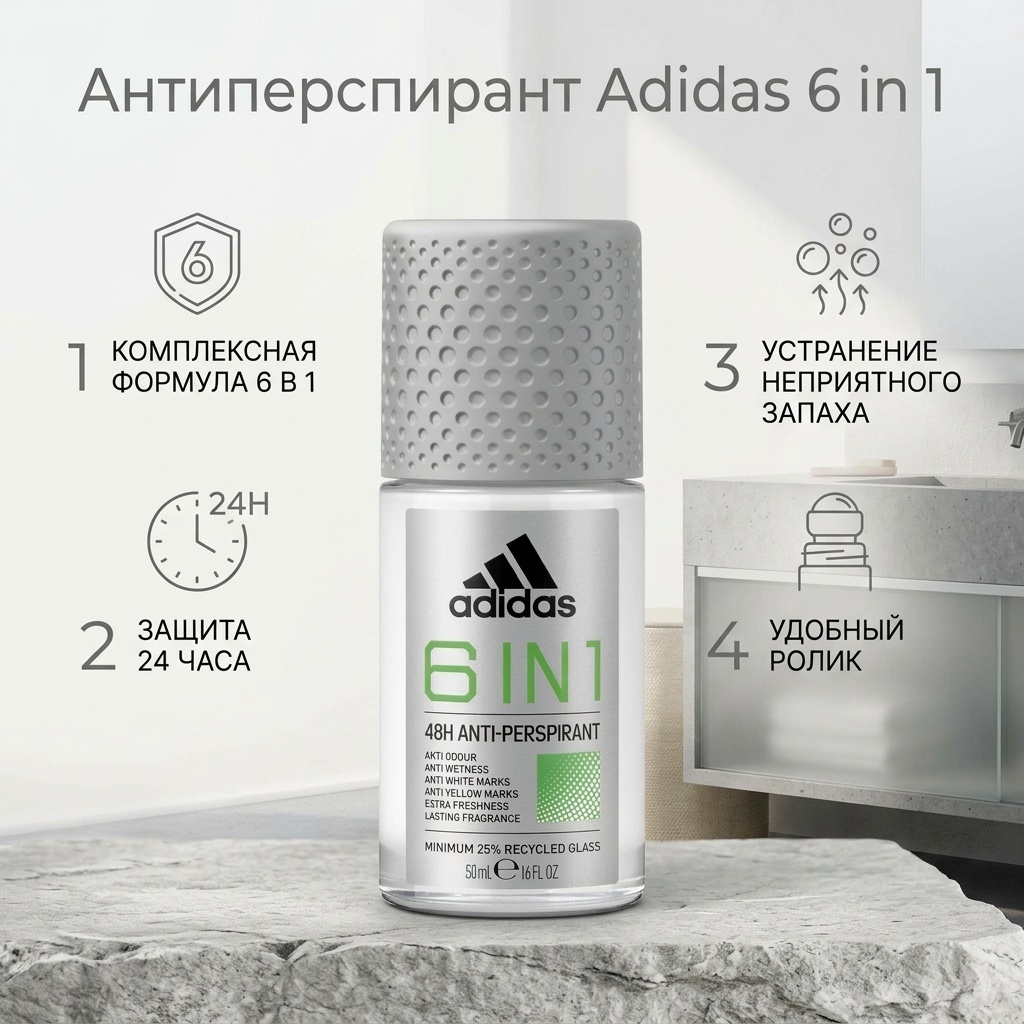 Adidas 6 в 1 антиперспирант для мужчин 50 мл