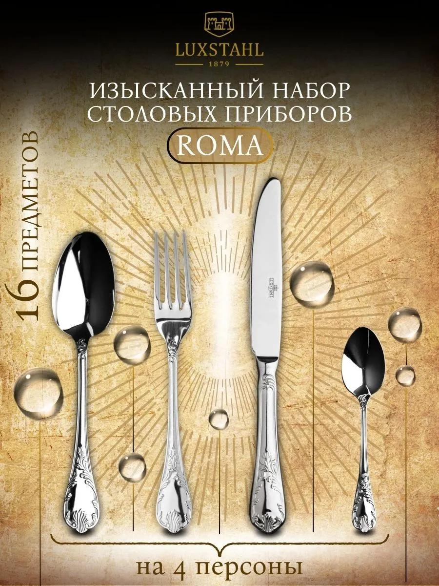 Набор столовых приборов 16 шт, малиновый Rome-4