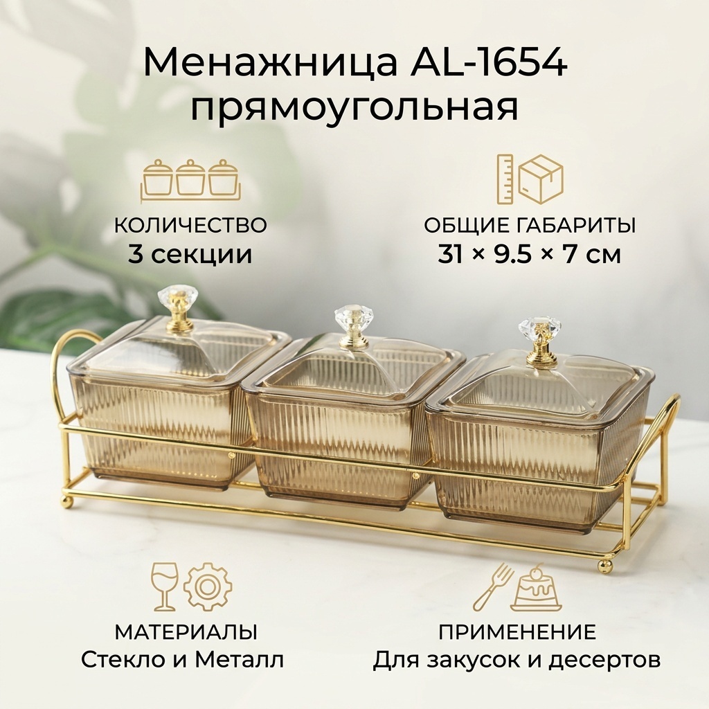 Менажница AL-1654 прямоугольная 3 шт