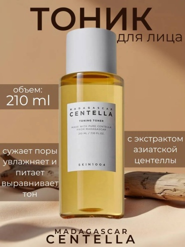 Skin1004 тоник Skin1004 Madagascar Centella 210 мл