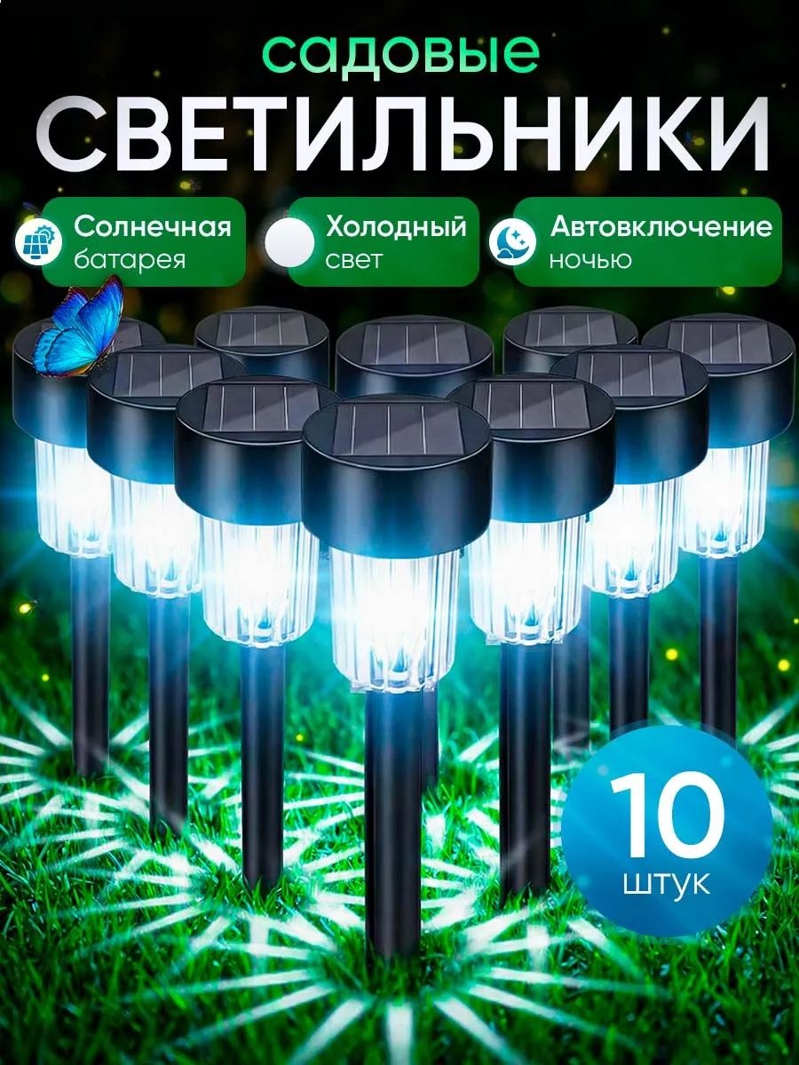 Уличный светильник в грунт / на штыре 31 см