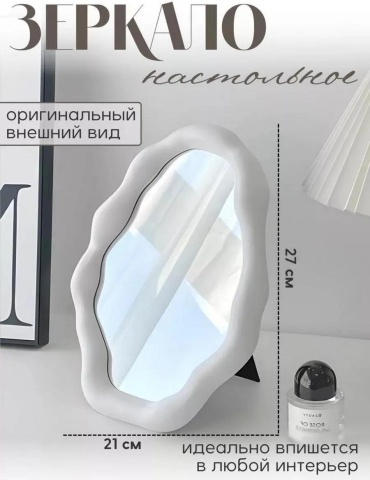 Зеркало напольное 21x27 см