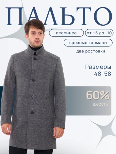 Пальто SINAR серый