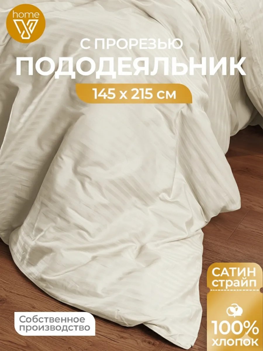 Пододеяльник Votex полутораспальный 533367588 145x215 молочный