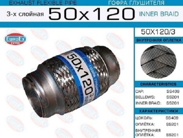 EuroEx гофра глушителя 50X120/3