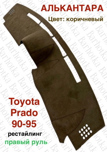 Barhotka AA Toyota Prado 90-95 рест кор пр Toyota Land Cruiser Prado 1999-2002 коричневый