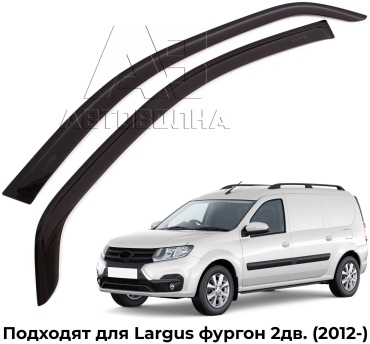 АВТОВОЛНА VA142-1 для Lada Largus 2012-2019