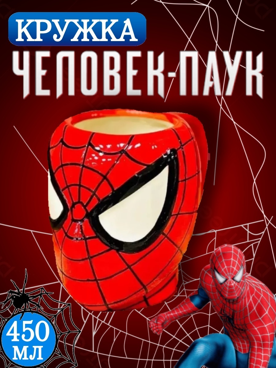 Кружка «Человек Паук Spider Man», 450 мл, керамика, 1 шт.