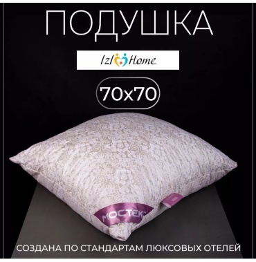 Подушка IzIHome 70x70 см, пух, микроволокно, микрофибра