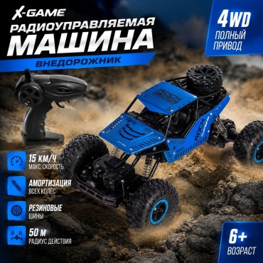 Машинка на радиоуправлении X Game kids 41600SB