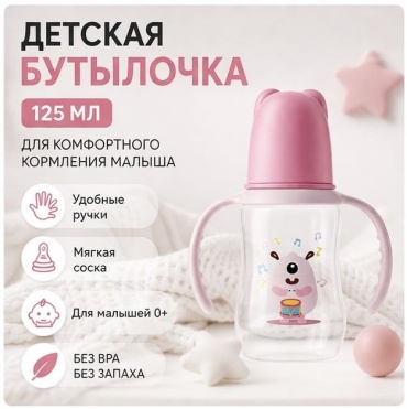 Бутылочка LIMMPO KIDS 1102 125 мл розовый