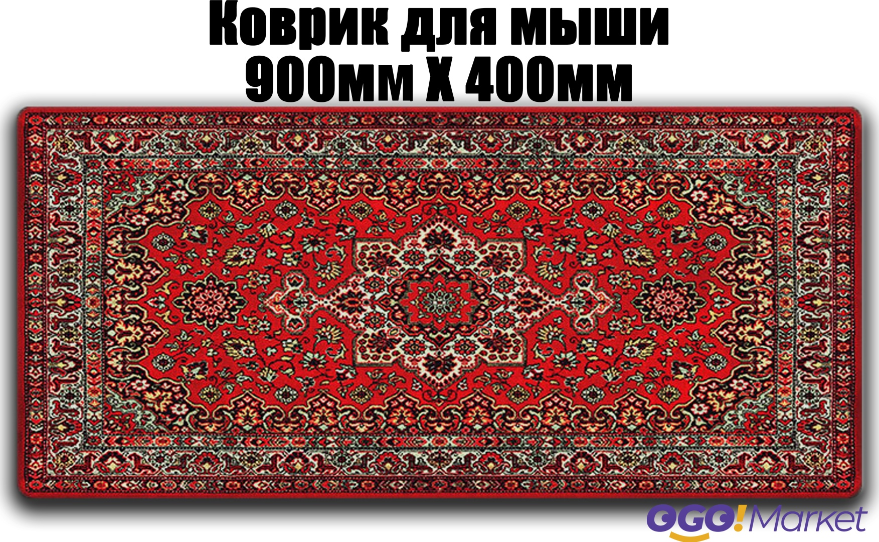 Коврик для мыши OGO!Market PERS 900x400x3 мм рисунок