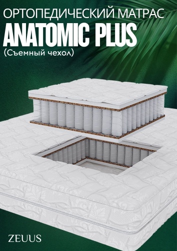 Матрас zeuus Anatomу +, 140x200x23 см