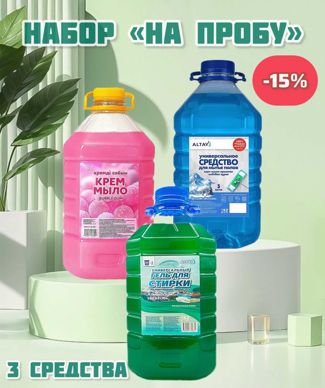 Altay На пробу для мытья рук, для стирки, для пола и стен