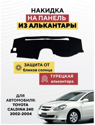 AvtoM 1002939tr Toyota Caldina 2002-2004 черный