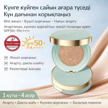 SKRY Whitening Light Lock Protection Makeup Light Pad кушон Универсальный 13 г