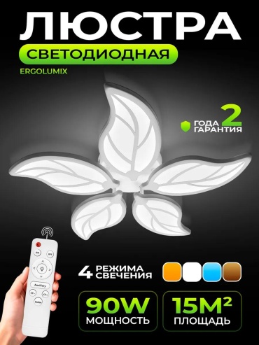 Люстра потолочная LED, кол-во ламп: 1 шт