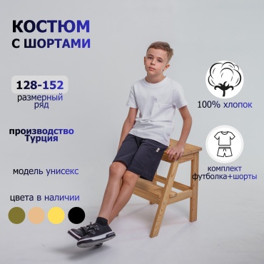 Комплект Amani Kids черный, белый