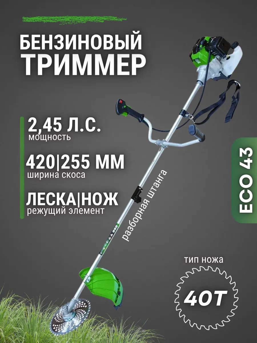 Триммер бензиновый 461201074, леска
