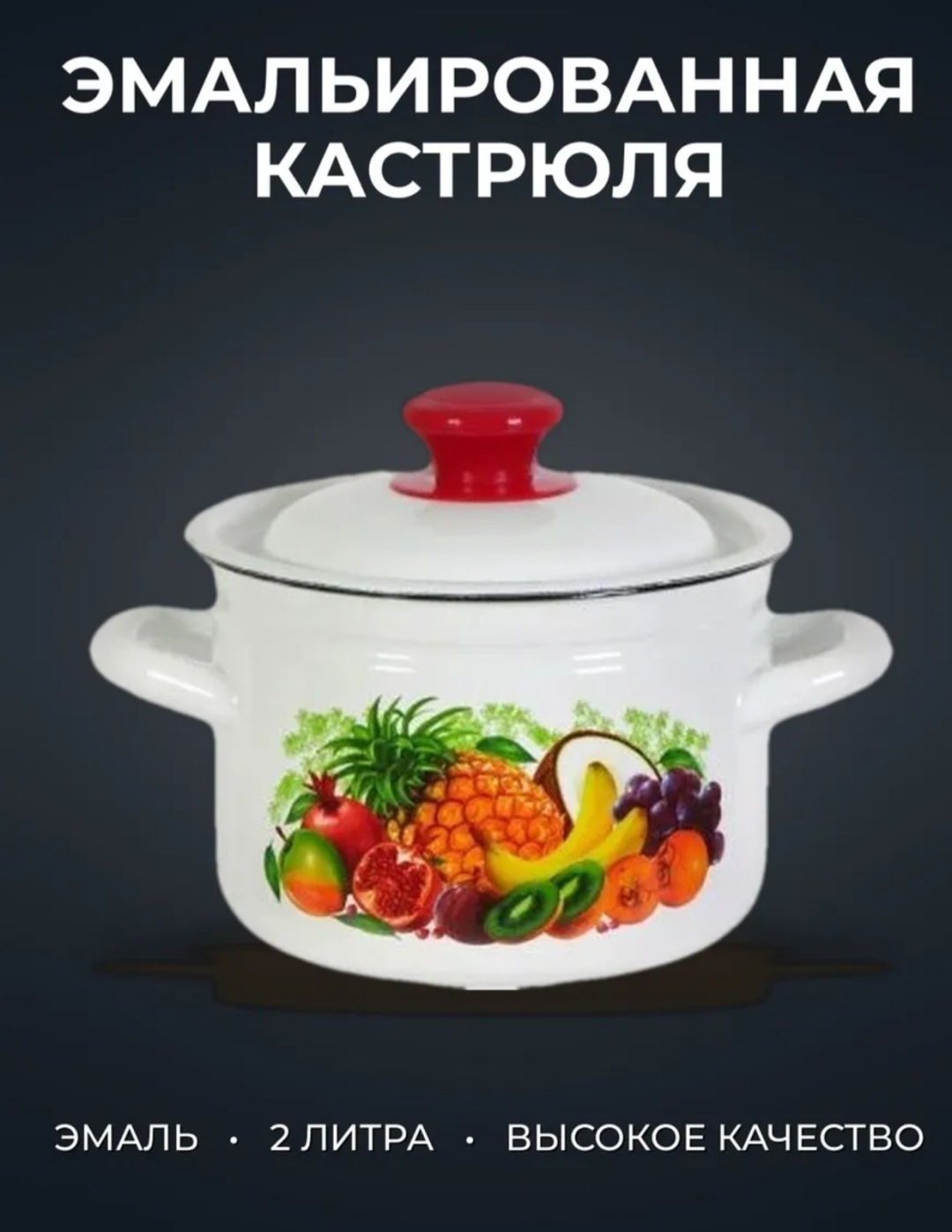 Кастрюля 2 л, КМЗ Эквадор сталь