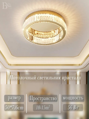 Люстра потолочная LED, кол-во ламп: 1 шт