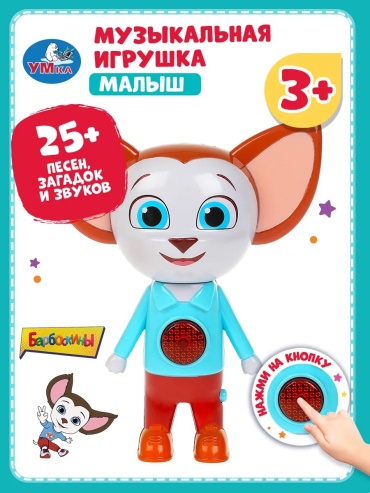Музыкальная игрушка Умка Музыкальная игрушка для малышей Барбоскины