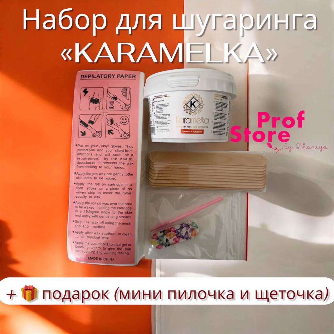 Karamelka набор PROFSTORE паста, средняя 300 г