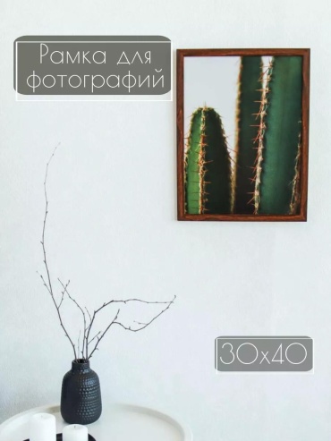Рамка прямоугольная 30x40 см Рамка, пластик