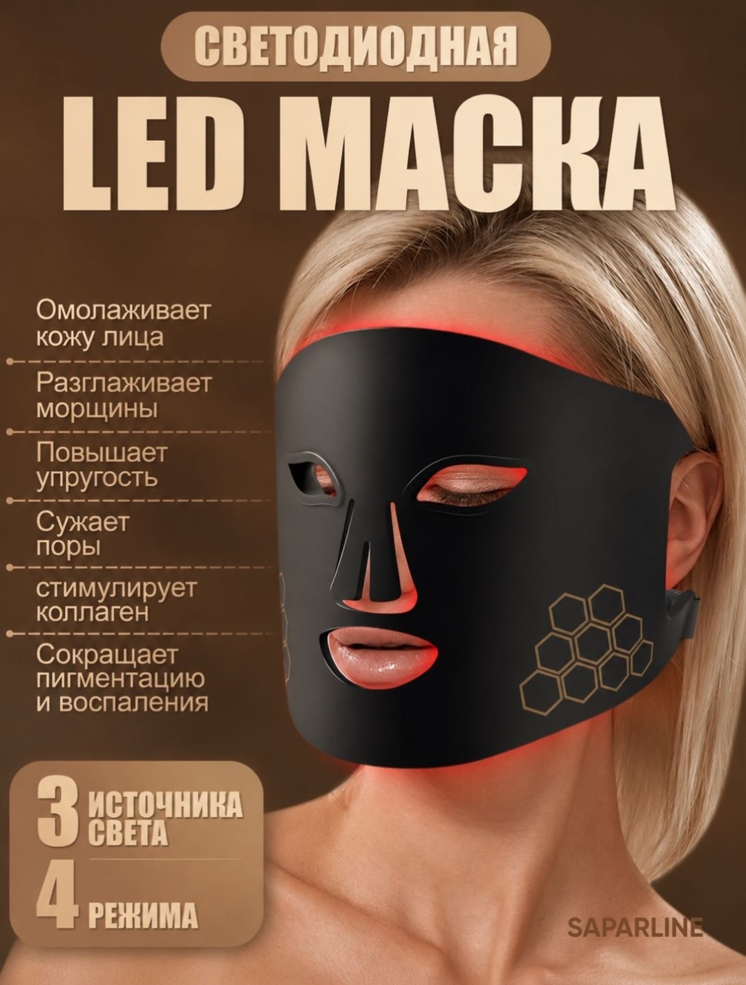 Saparline инфракрасная лампа, аппарат светодиодной LED терапии, светодиодная маска для лица