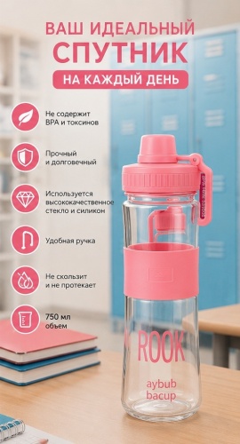 Бутылка ELLA 0.75 л розовый, винтовая, пластик, силикон, стекло