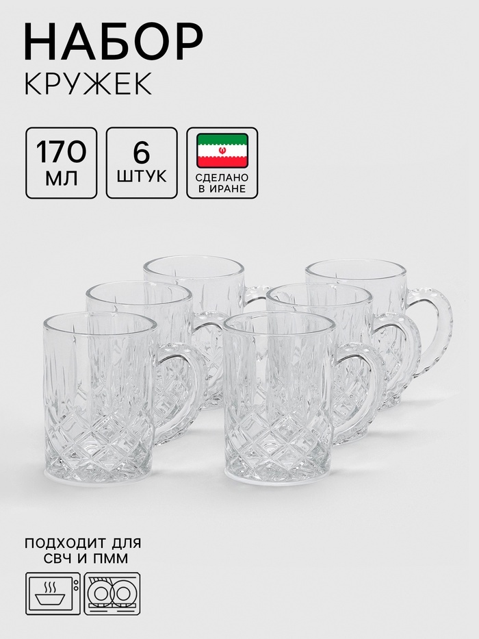 Набор кружек Isfahan Glass , 170 мл, стекло, 6 шт.
