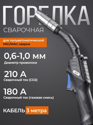 ARC Torchology Arc M18, полуавтоматическая (MIG/MAG)