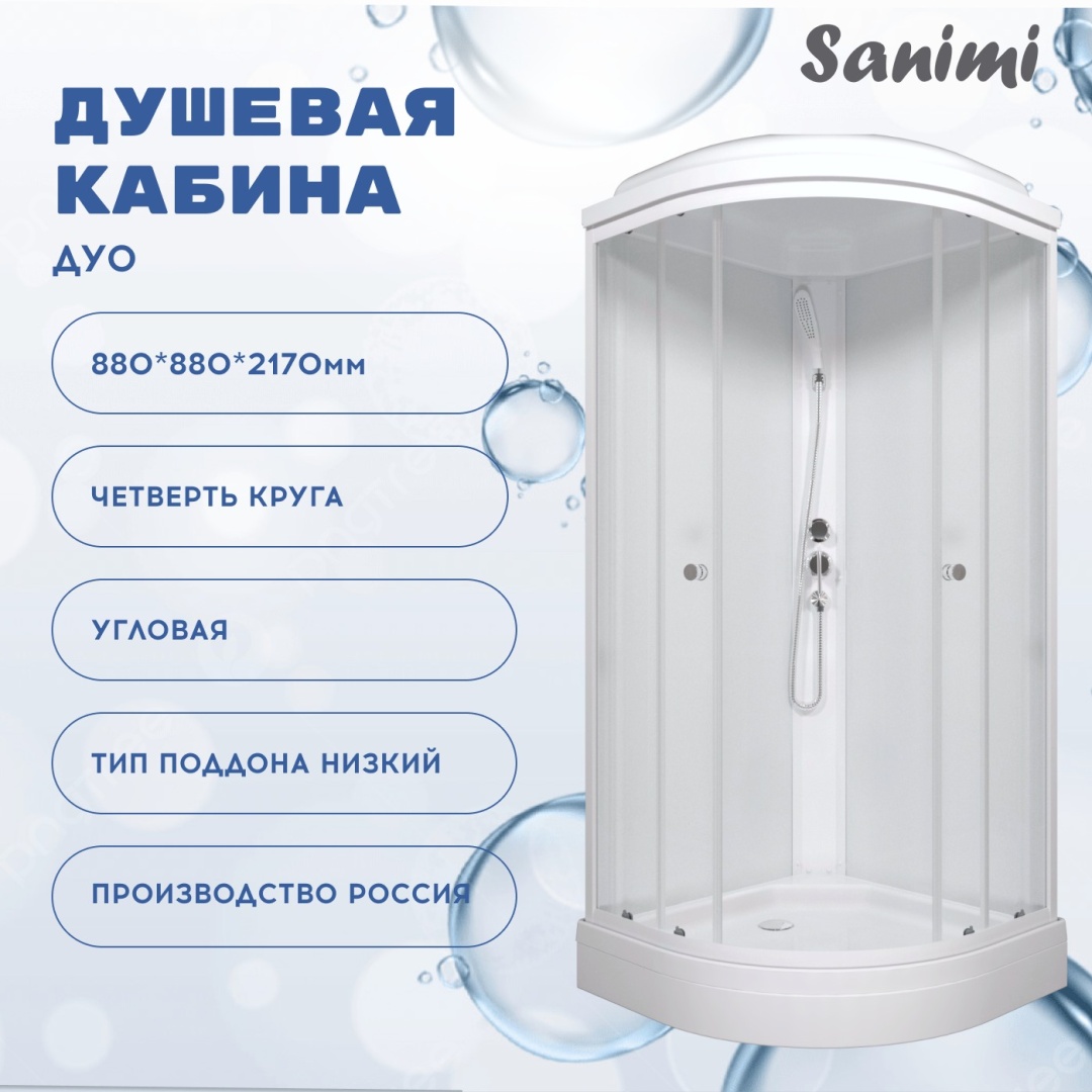 Душевая кабина Sanimi Дуо (217.5х88 см), низкий поддон