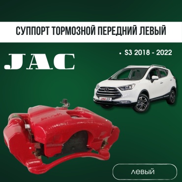 AQBP тормозной суппорт JAC 3500310U2263