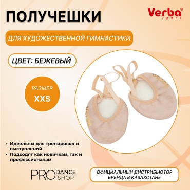 Получешки Verba бежевый