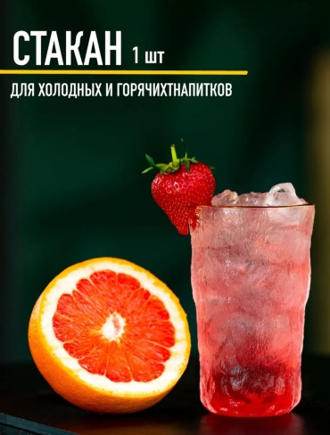 Стакан 380 мл, стекло, 1 шт