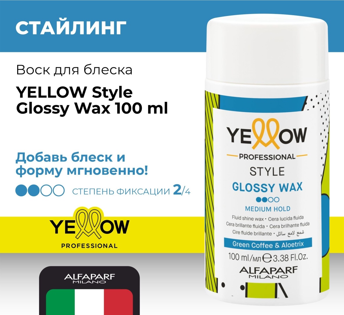 Yellow Style Glossy Wax воск средняя фиксация 100 мл