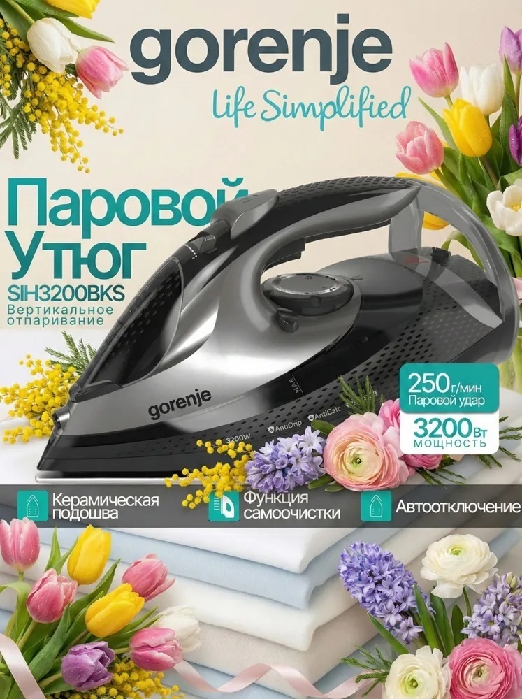 Утюг Gorenje SIH3200BKS черный, серый