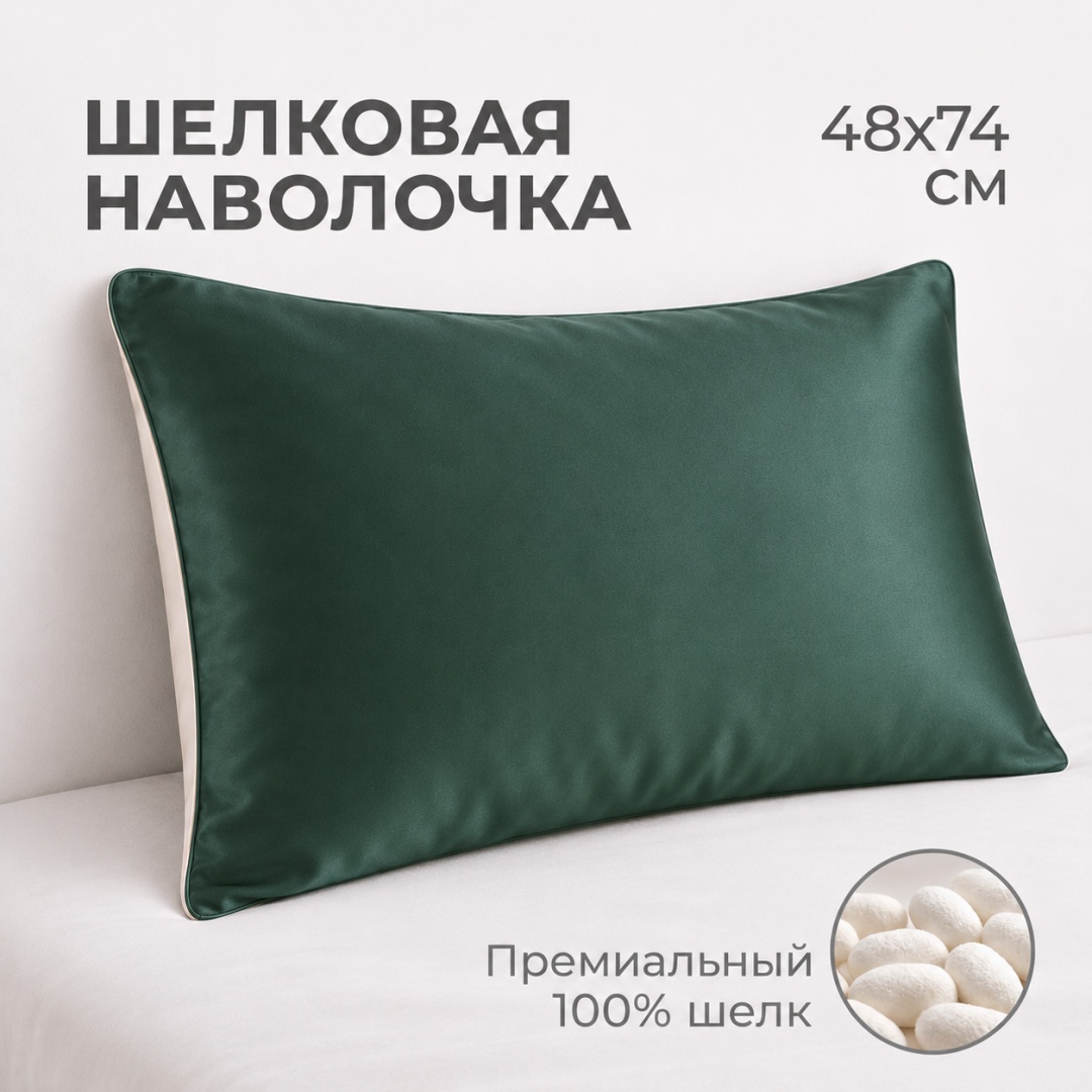 Наволочка HOMESCAPES BL 48x74 шелк натуральный, 1 шт