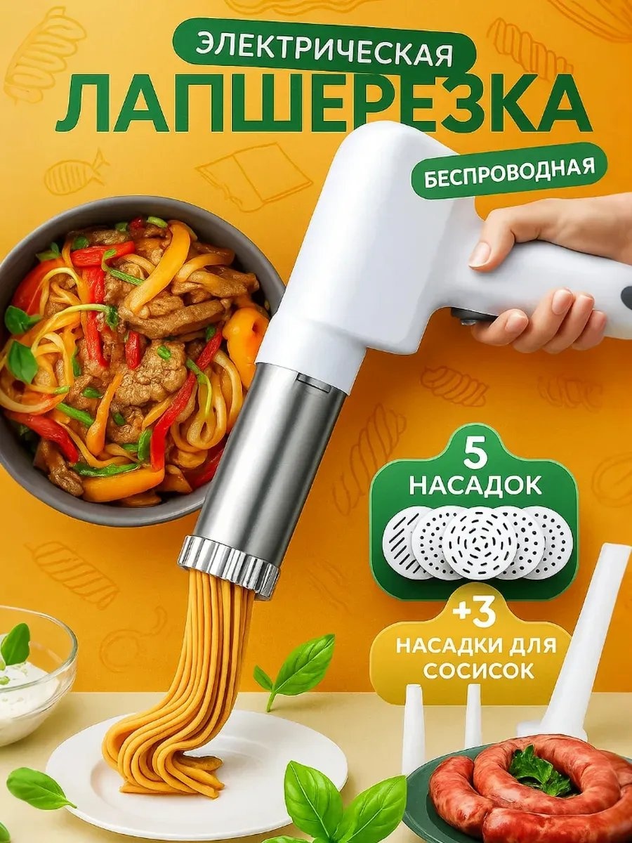 Лапшерезка 648172330 механическая