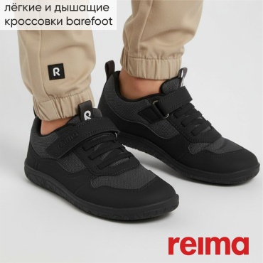 Кроссовки Reima черный