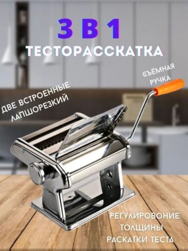 Лапшерезка 167853201 механическая