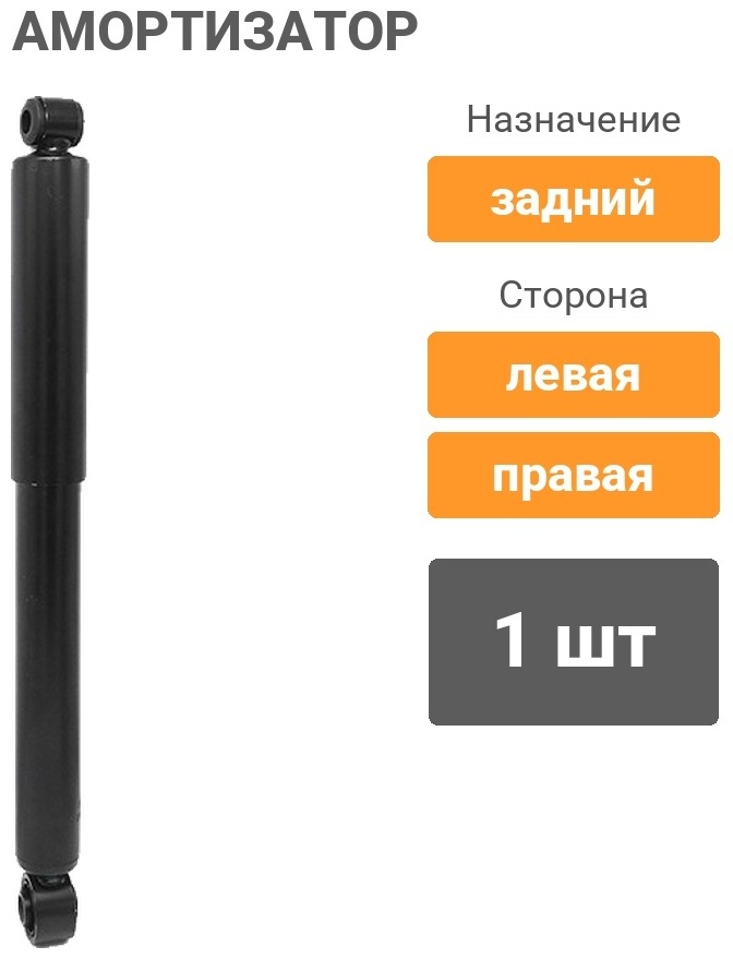 Амортизатор BAIKOR задний BKSA0143 1 шт