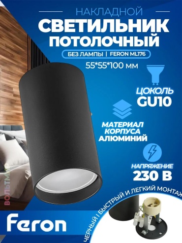 Светильник настенно-потолочный без цоколя черный